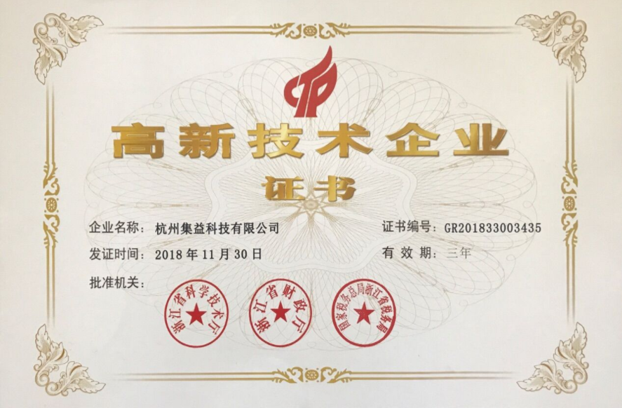 公司喜獲國(guó)家高新技術(shù)企業(yè)證書(shū)